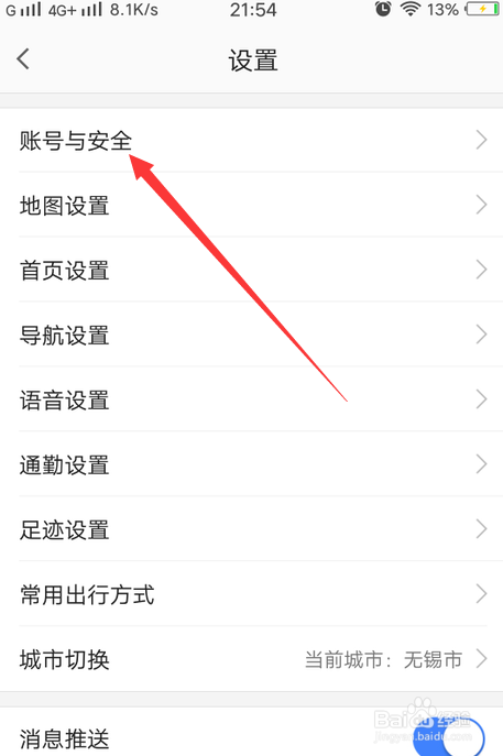 高德地图怎么申请注销账号