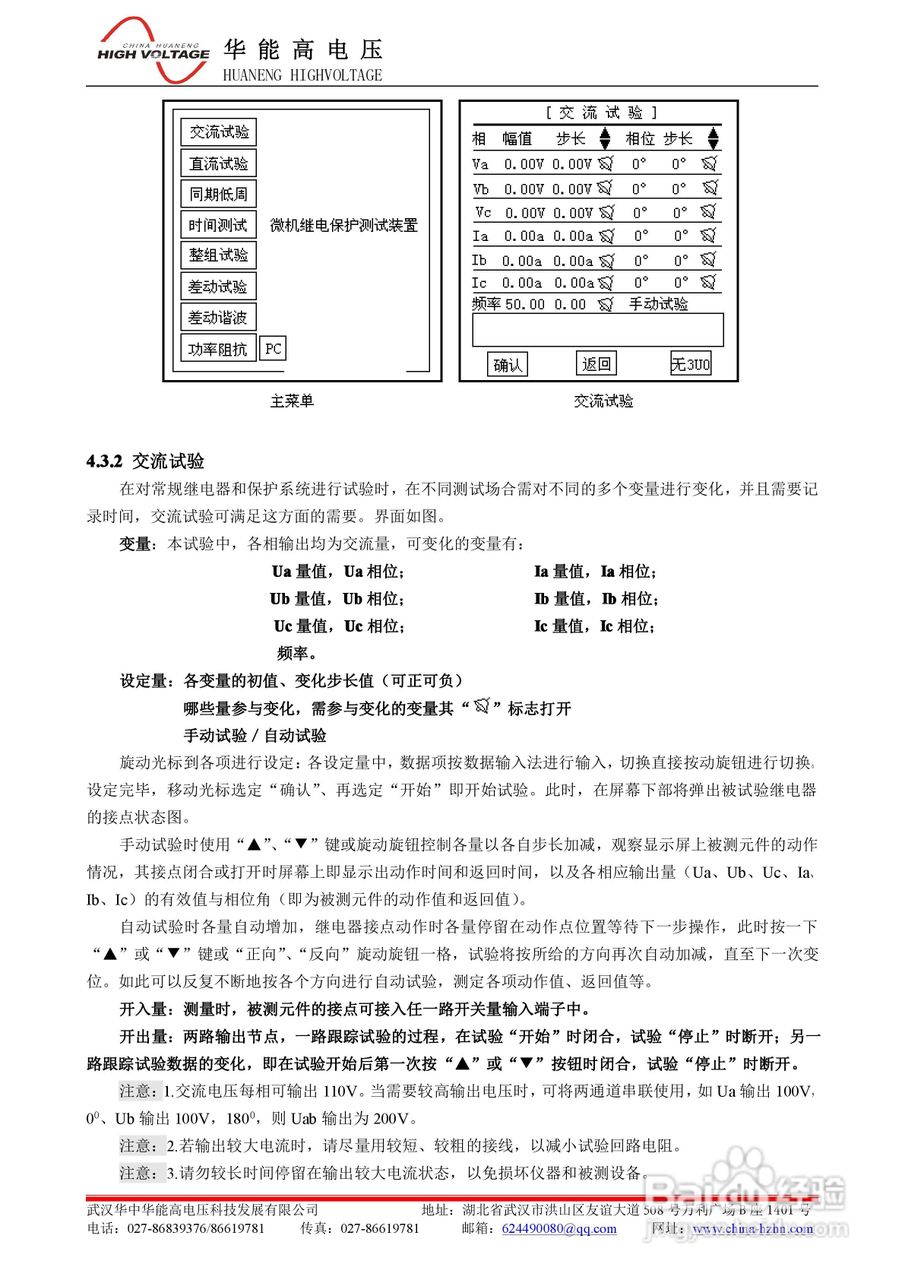 能高HNWS-702微机继电保护测试仪说明书:[1]