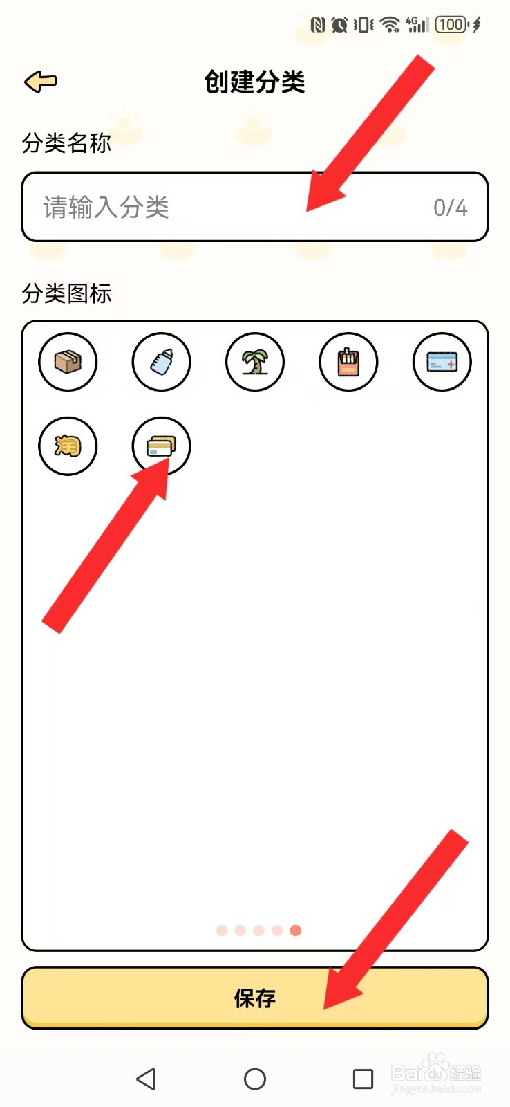 【记账吧】怎么自创系统我的一级分类文件夹
