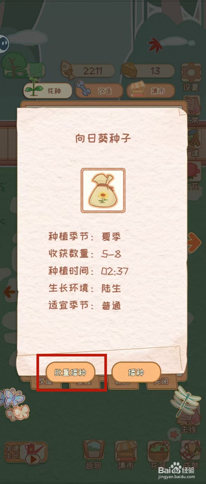 花店物语怎样批量播种向日葵种子