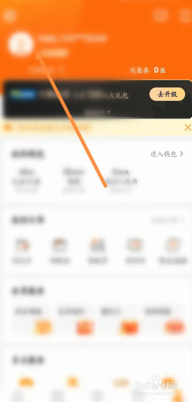 多点APP如何修改绑定的手机号