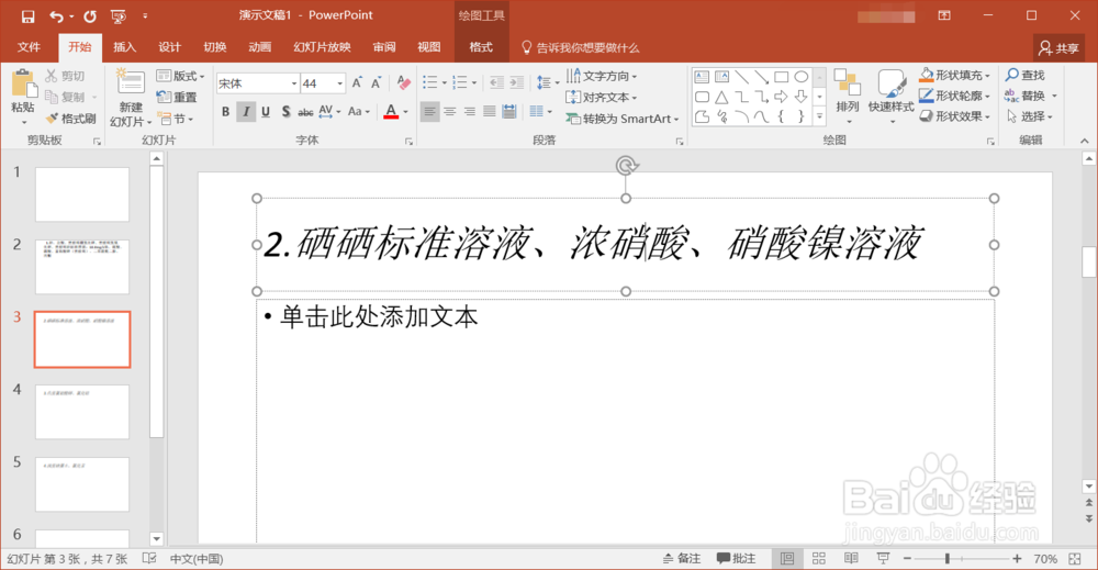 如何把word转化为PPT