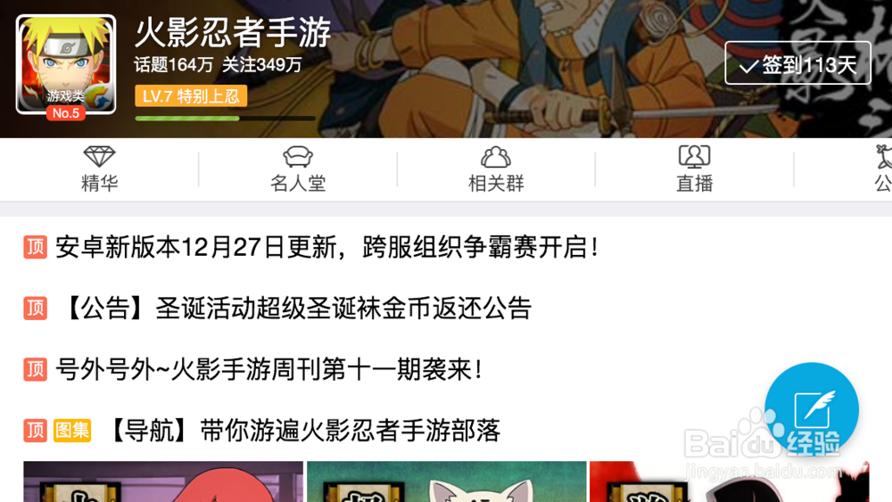 火影忍者手游 攻略