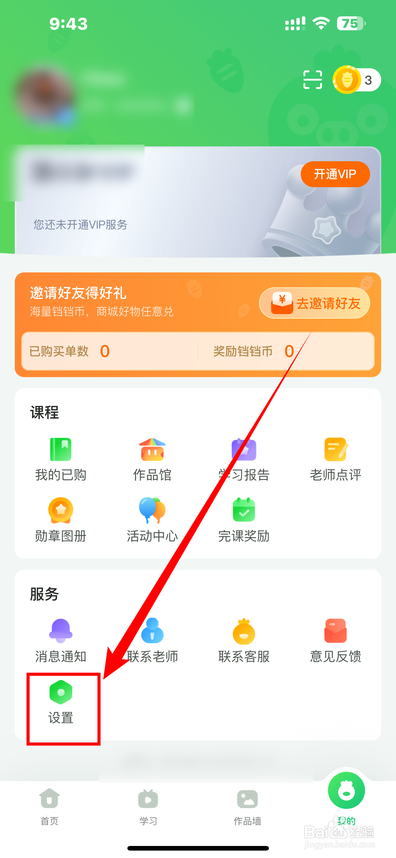 如何开启《简小知》APP接收课程通知？