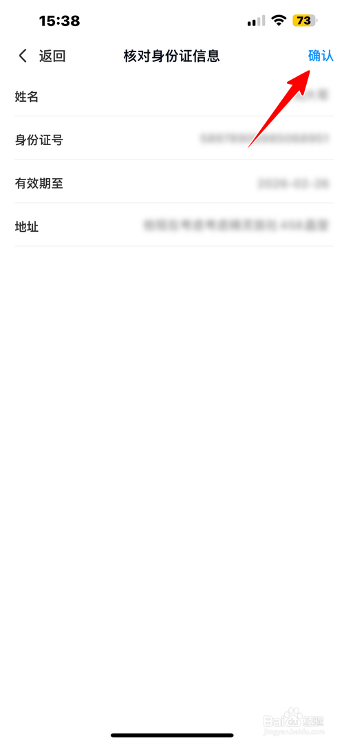 百度网盘怎样安全添加身份证