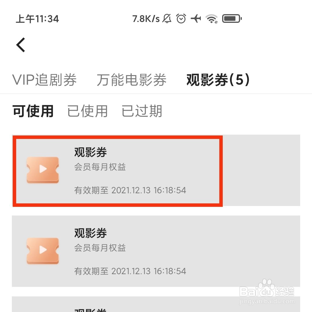 怎么使用观影券观看优酷电影