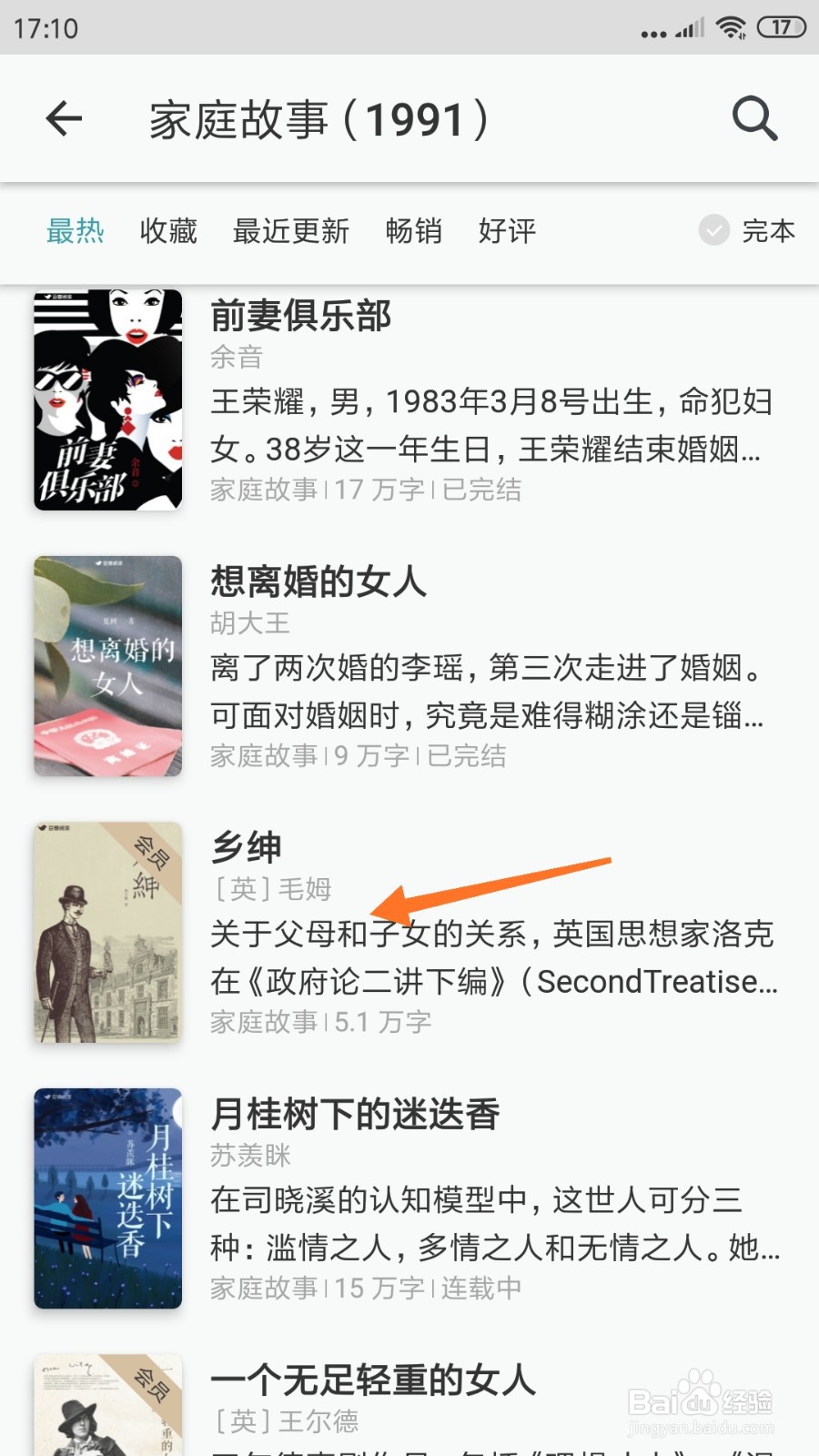 豆瓣阅读中怎么查看关于父母和子女的关系