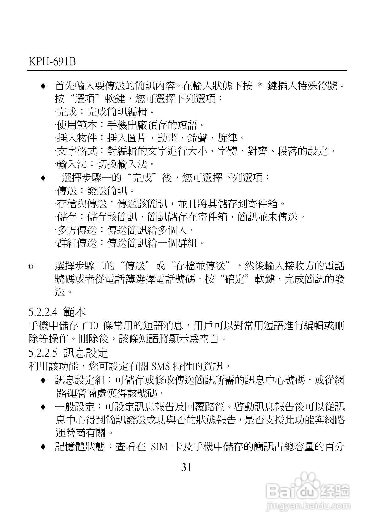 旺德电通KPH-691B MP4超薄影音手机说明书:[4]