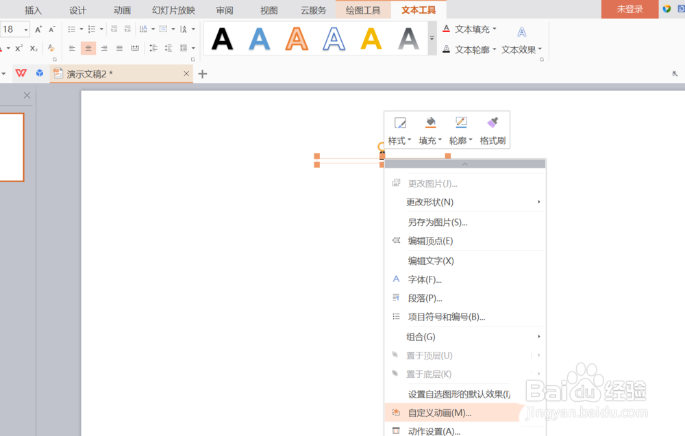 wps演示文档怎么添加倒计时动画