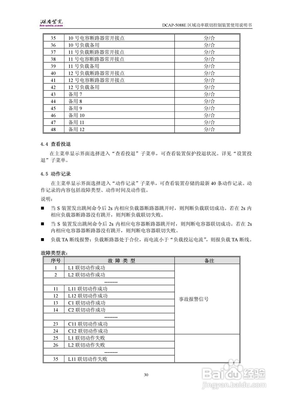 紫光DCAP-5088E区域功率联切控制装置使用说明书:[4]
