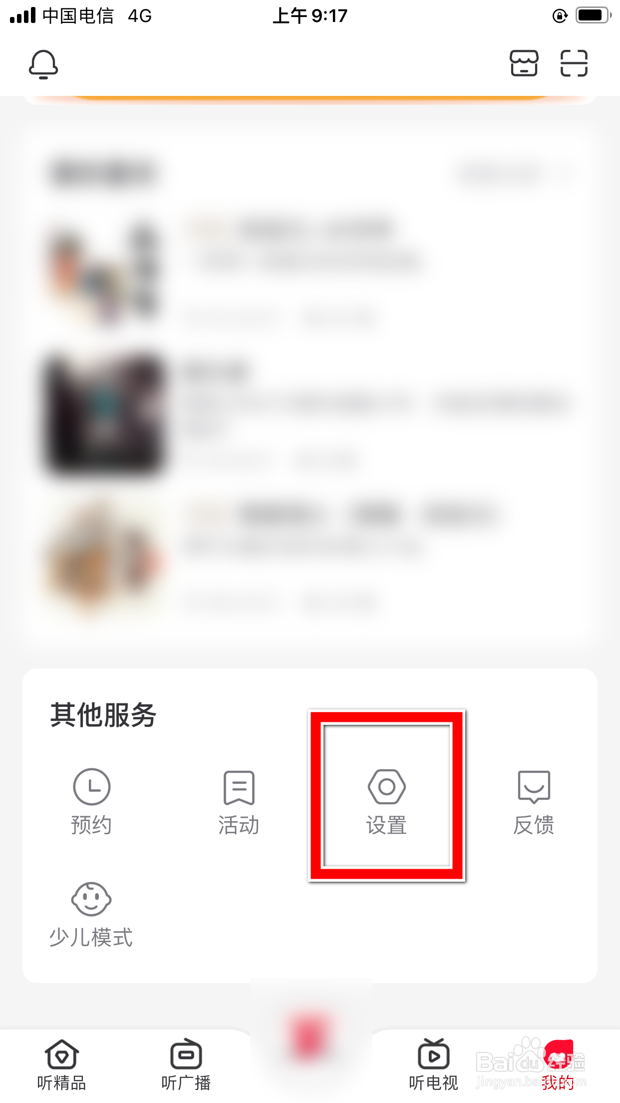 云听怎么禁止使用移动网络下载