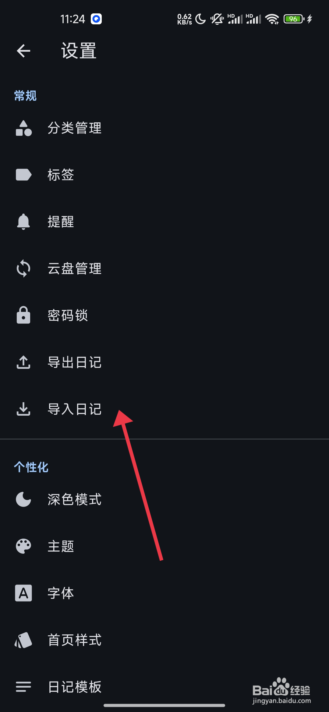 《天悦日记》导入Json文件怎么操作