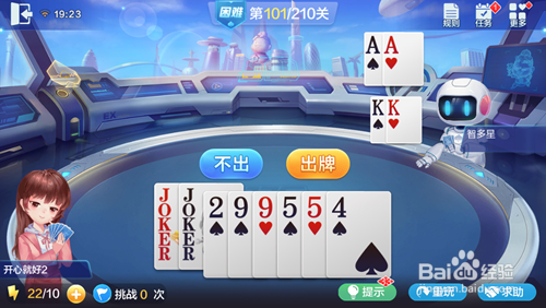 欢乐斗地主残局困难第101关怎么过