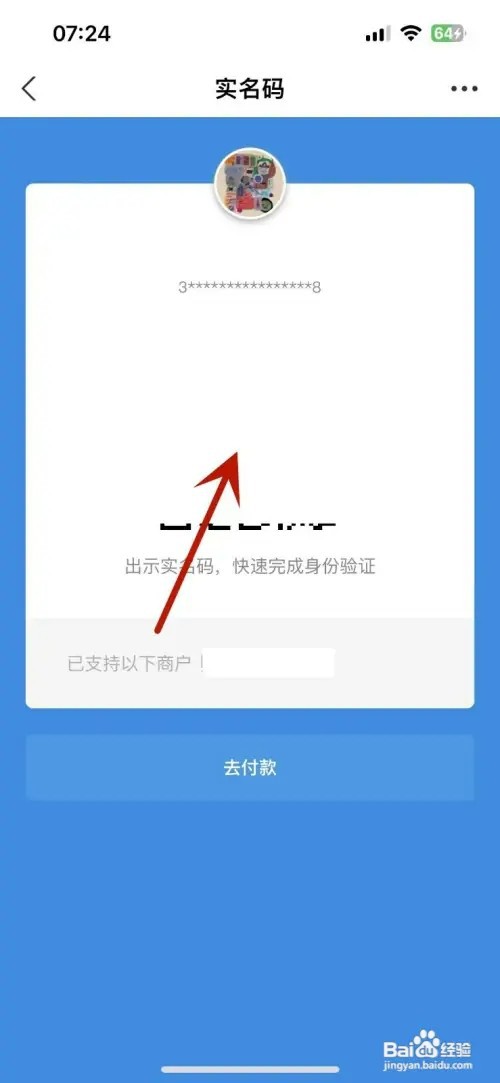 怎样开通支付宝我的快递“实名码”
