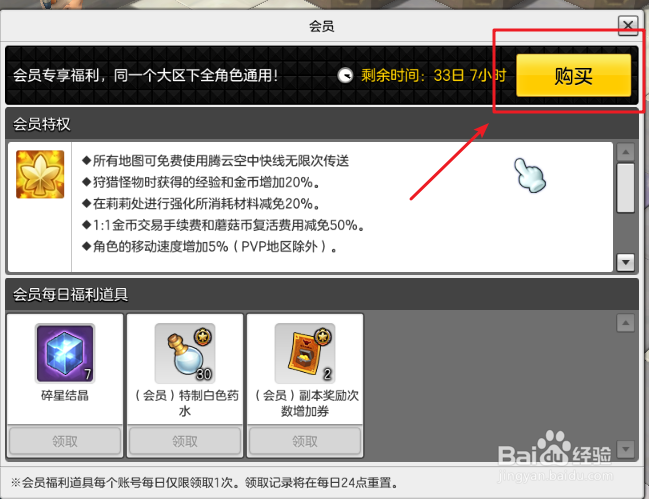 冒险岛2会员怎么开