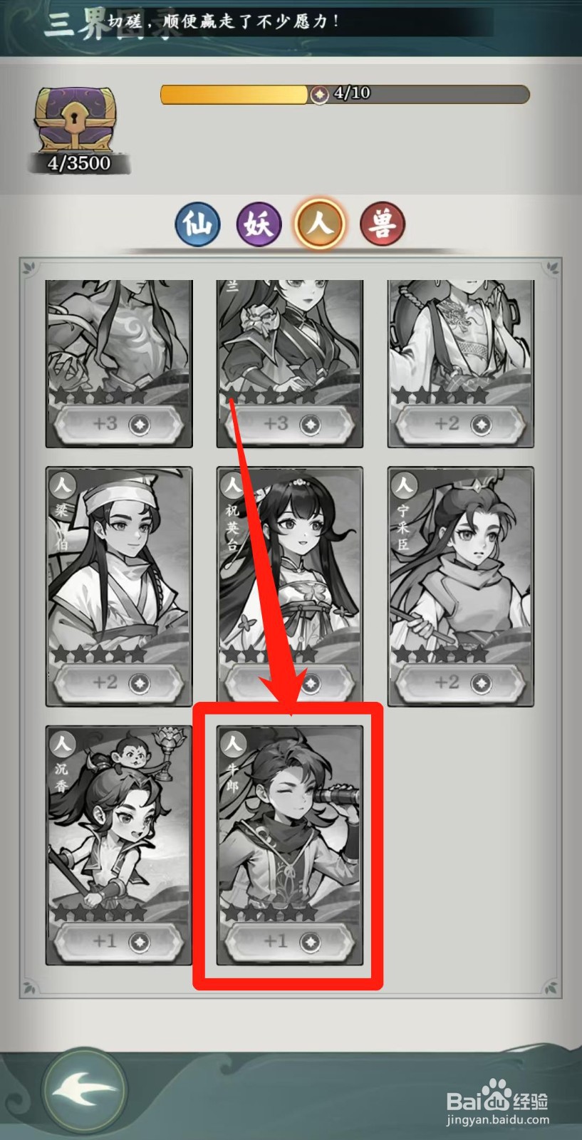 封神让我来怎样查看牛郎的比翼双飞