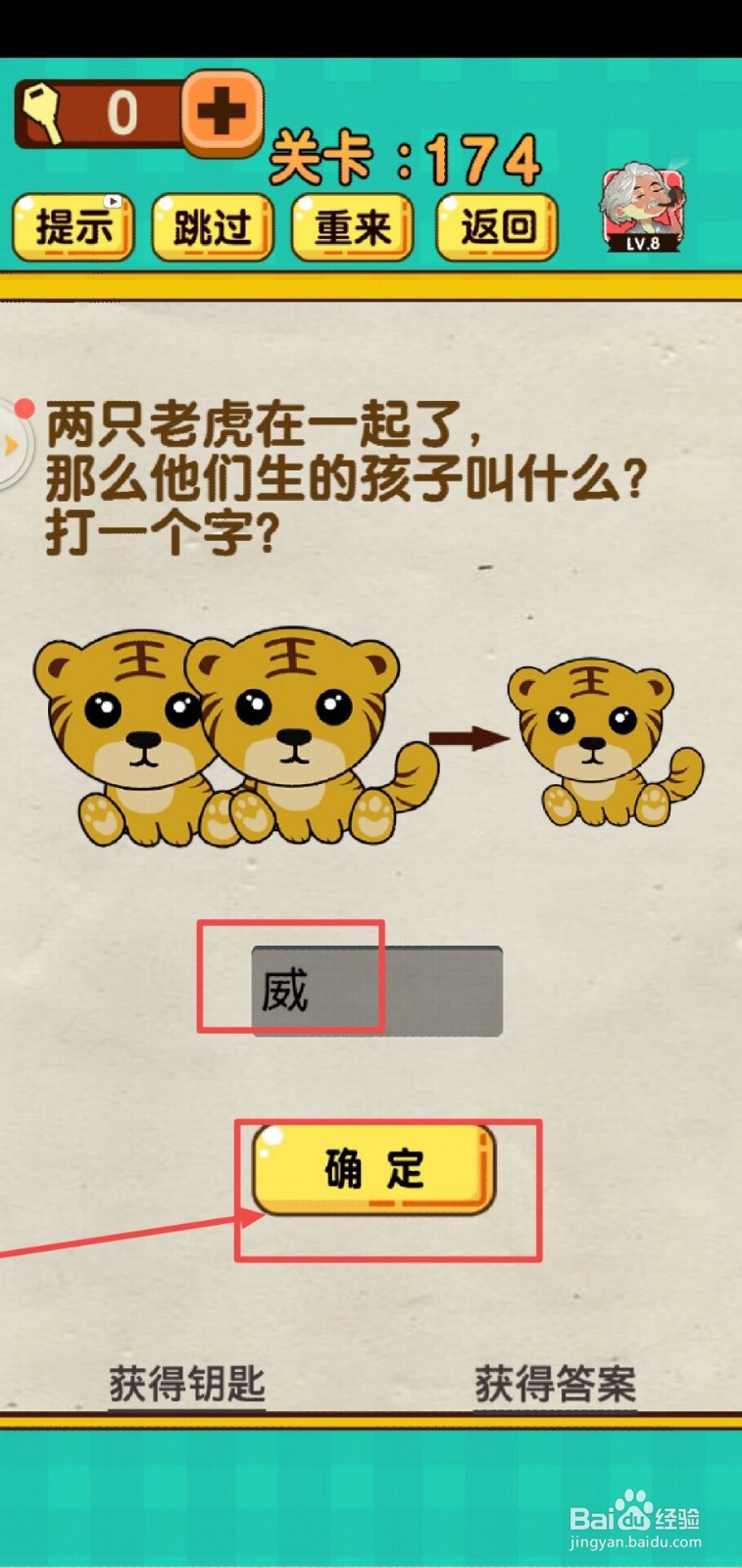 神脑洞游戏第174关怎么过