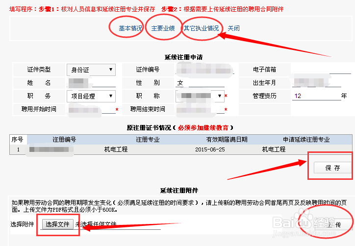 二级建造师继续教育后如何办理延期/延续注册