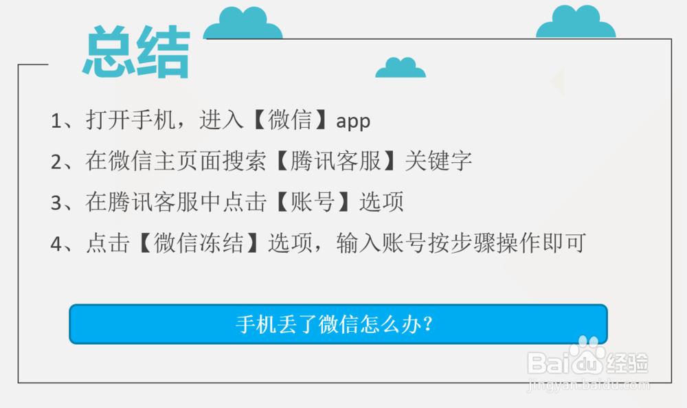手机丢了微信怎么办
