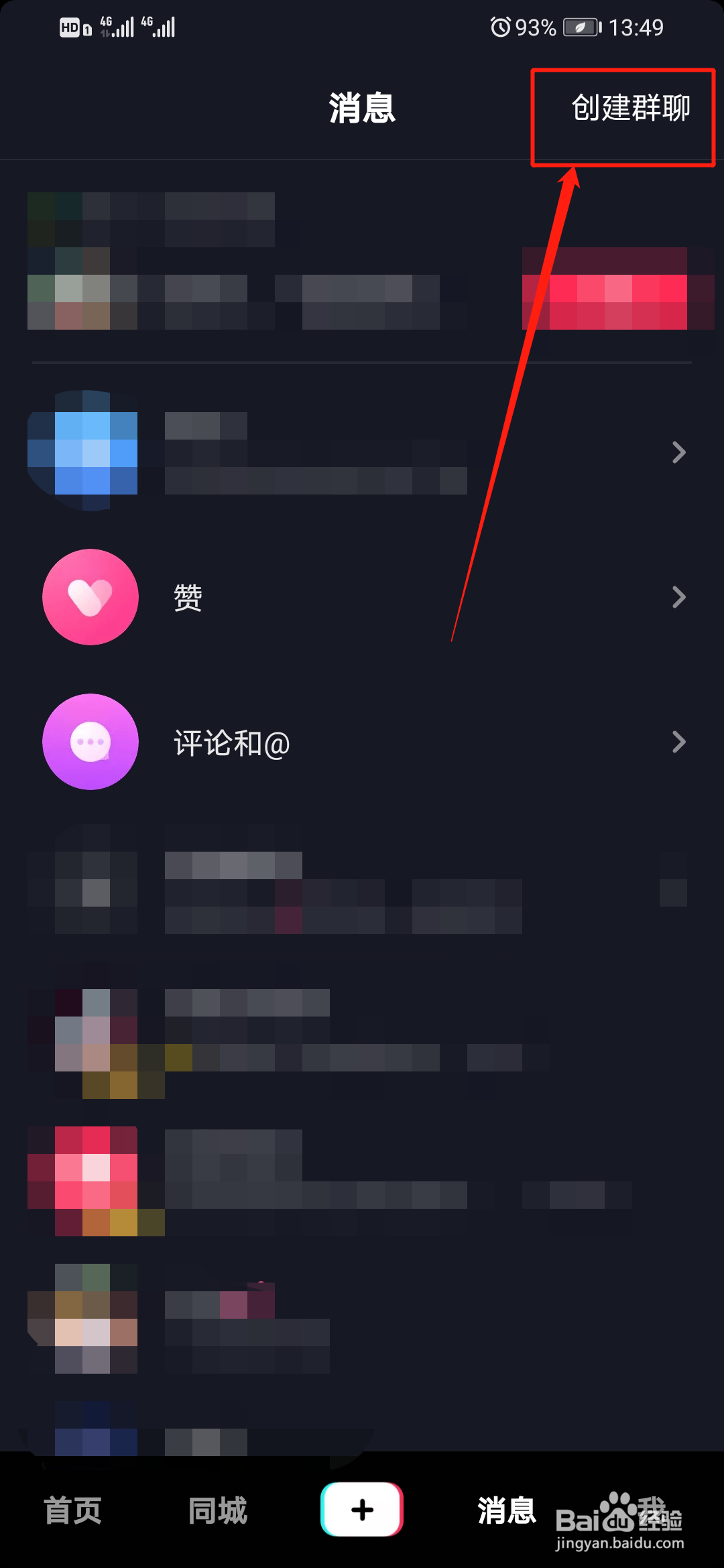 抖音如何创建群聊