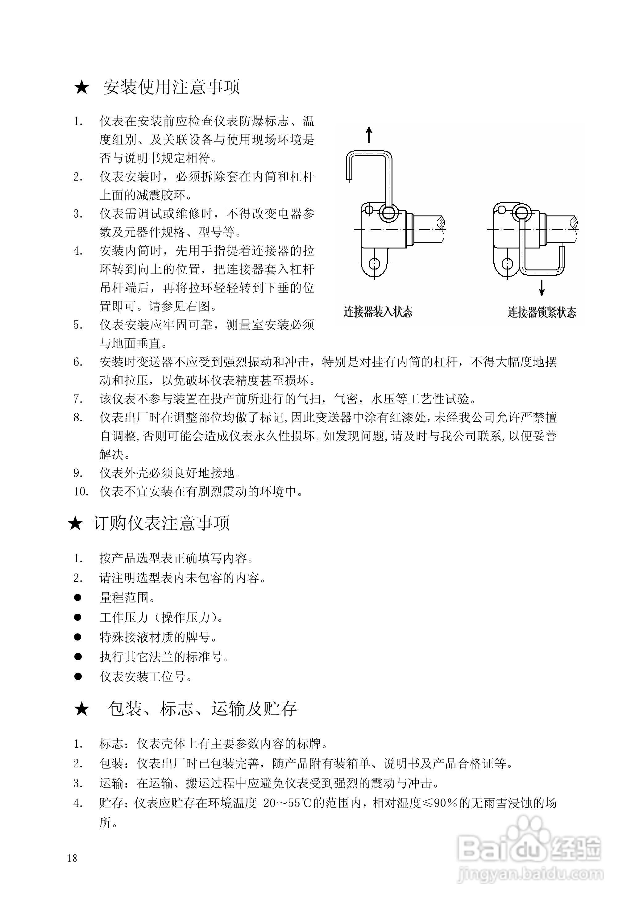 通博ZUT 型智能浮筒液位(界位)变送器使用说明书:[2]