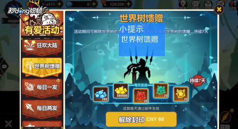 超进化物语如何查看世界树馈赠活动