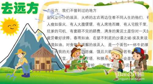 去远方手抄报图片