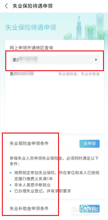 支付宝如何申领失业保险待遇？