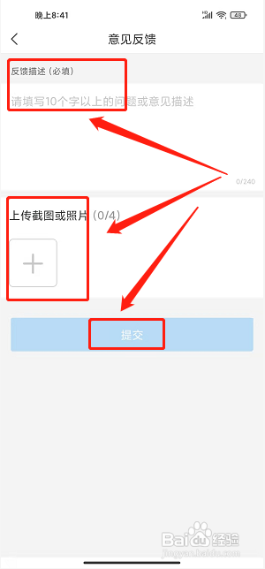 i宜兴app怎样提交使用建议反馈?