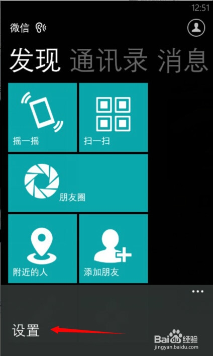 wp系统手机微信如何更换聊天背景