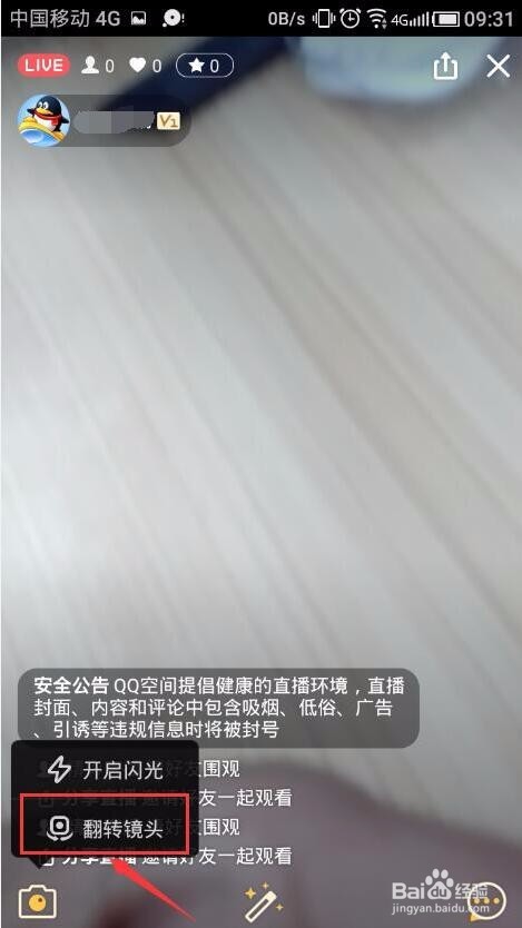 QQ怎么直播？