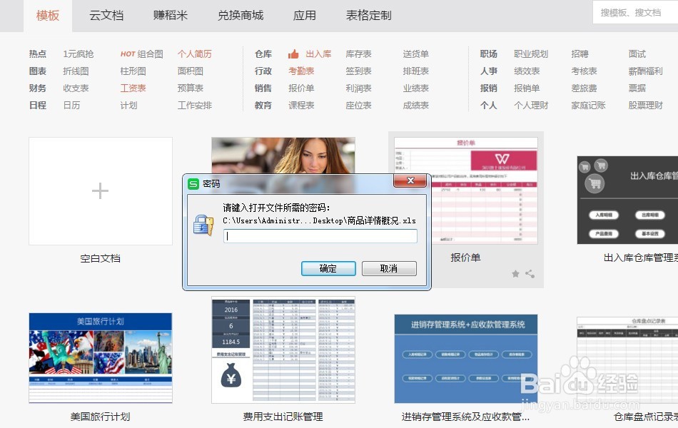 怎么给EXCEL表格加密
