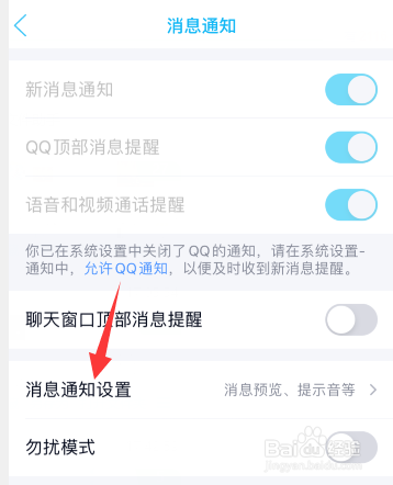 手机qq怎么设置提示音