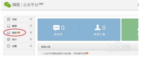 微信公众平台如何开通微小店