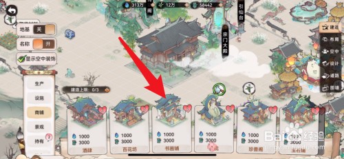 最强祖师如何新建书画铺