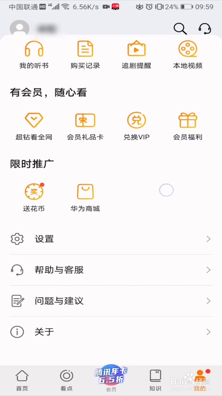 华为视频如何设置儿童模式