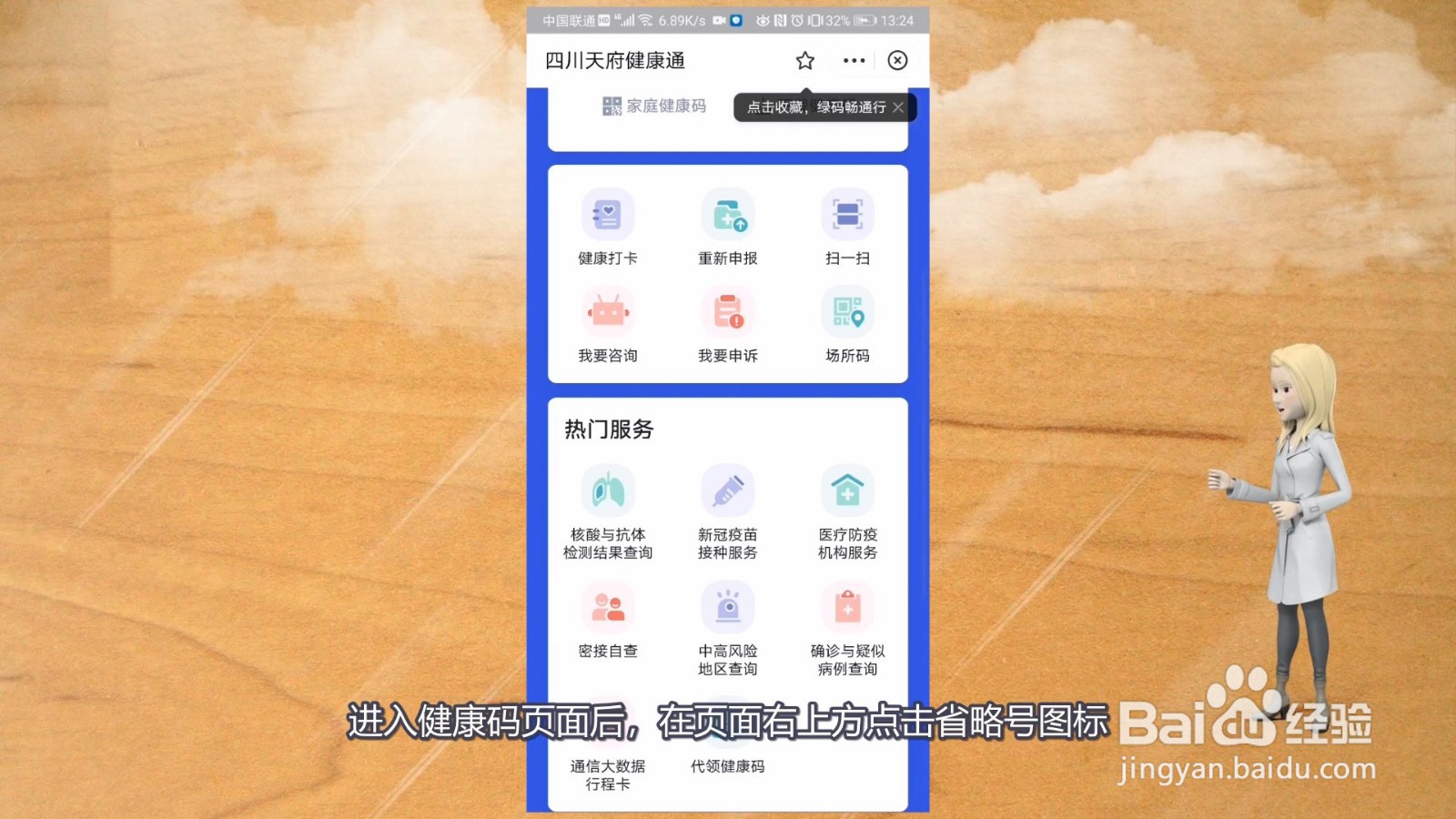 华为手机快速打开健康码