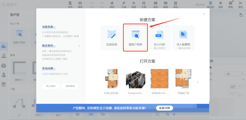 酷家乐如何搜索户型图？
