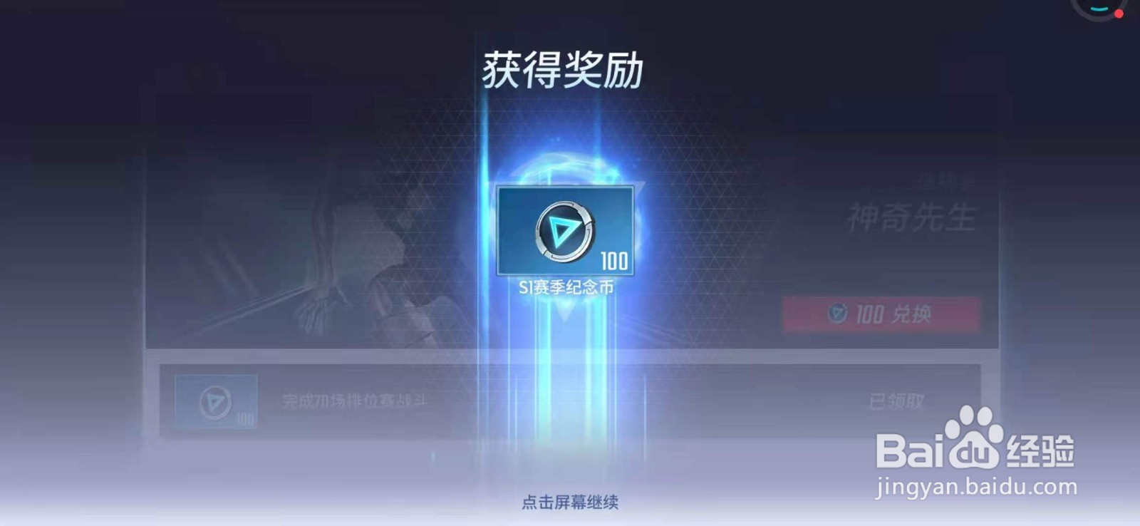 漫威超级战争手游怎样才能获得S1赛季纪念币