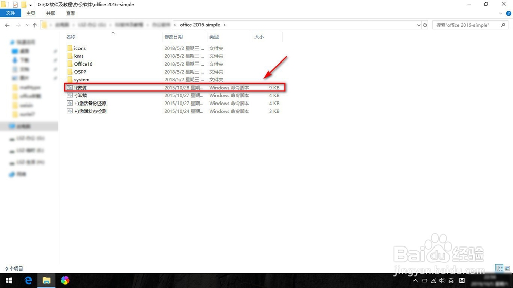 Office 2016简装版安装