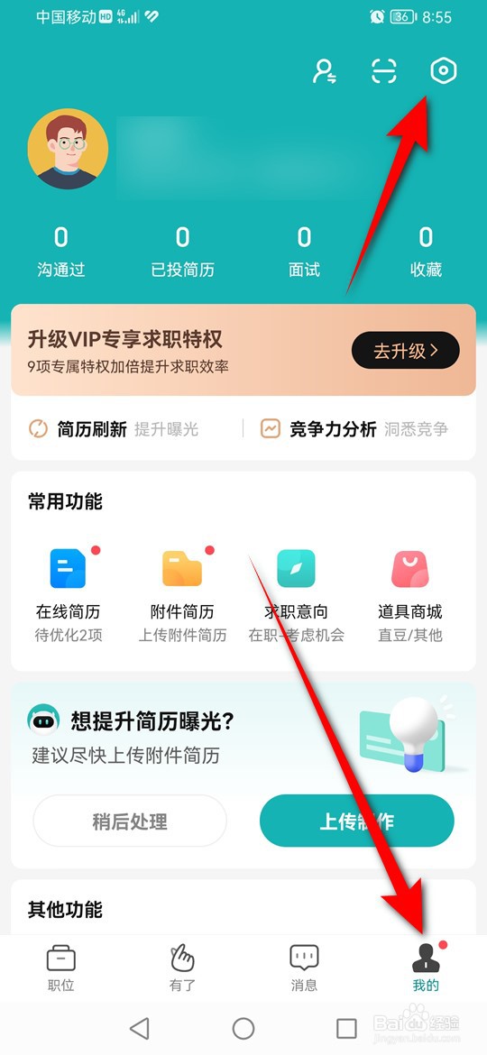 BOSS直聘个性化内容推荐功能怎么关闭