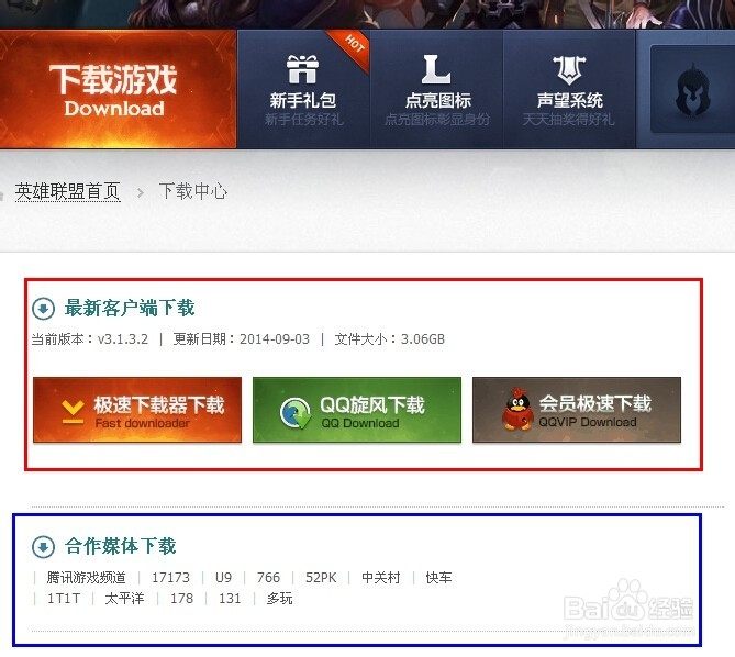 英雄联盟lol的最新客户端及补丁下载方法