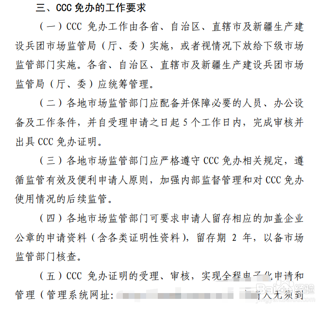免3c证明如何办理
