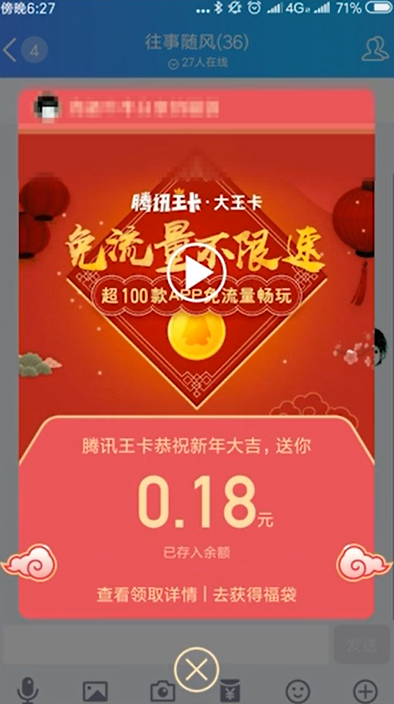 QQ怎么参与福袋活动