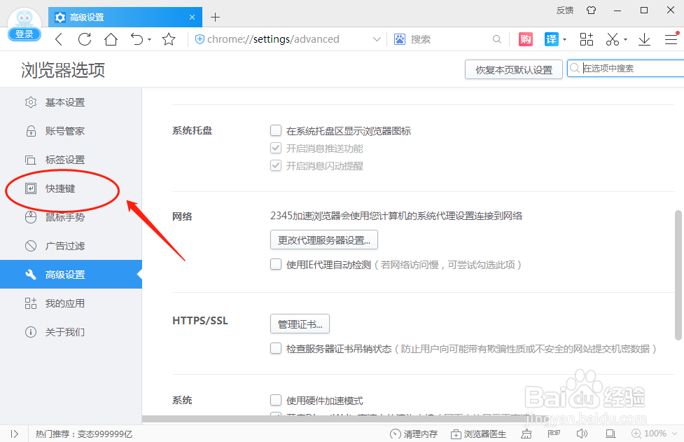 2345加速浏览器怎么样设置选中搜索栏的快捷键