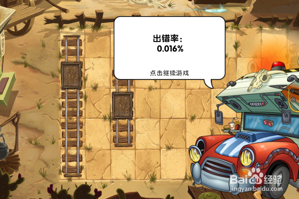 植物大战僵尸2：第1天（狂野西部）