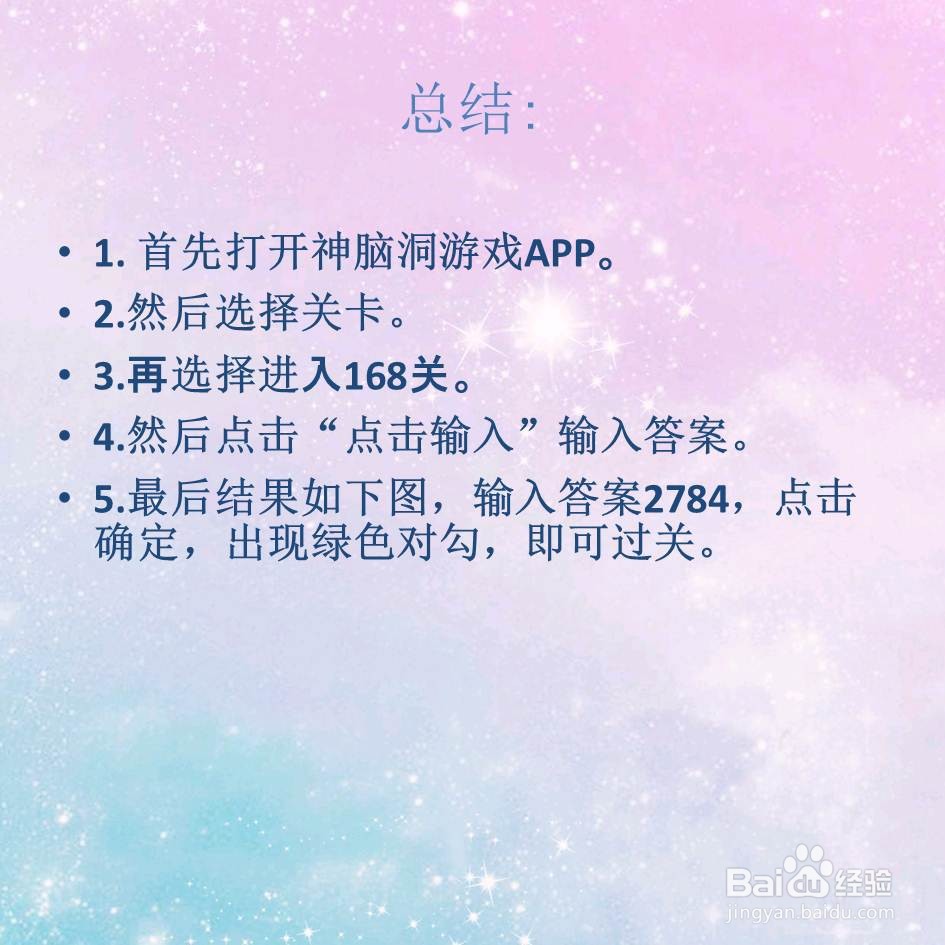 神脑洞游戏168关看图猜4个字怎么过关