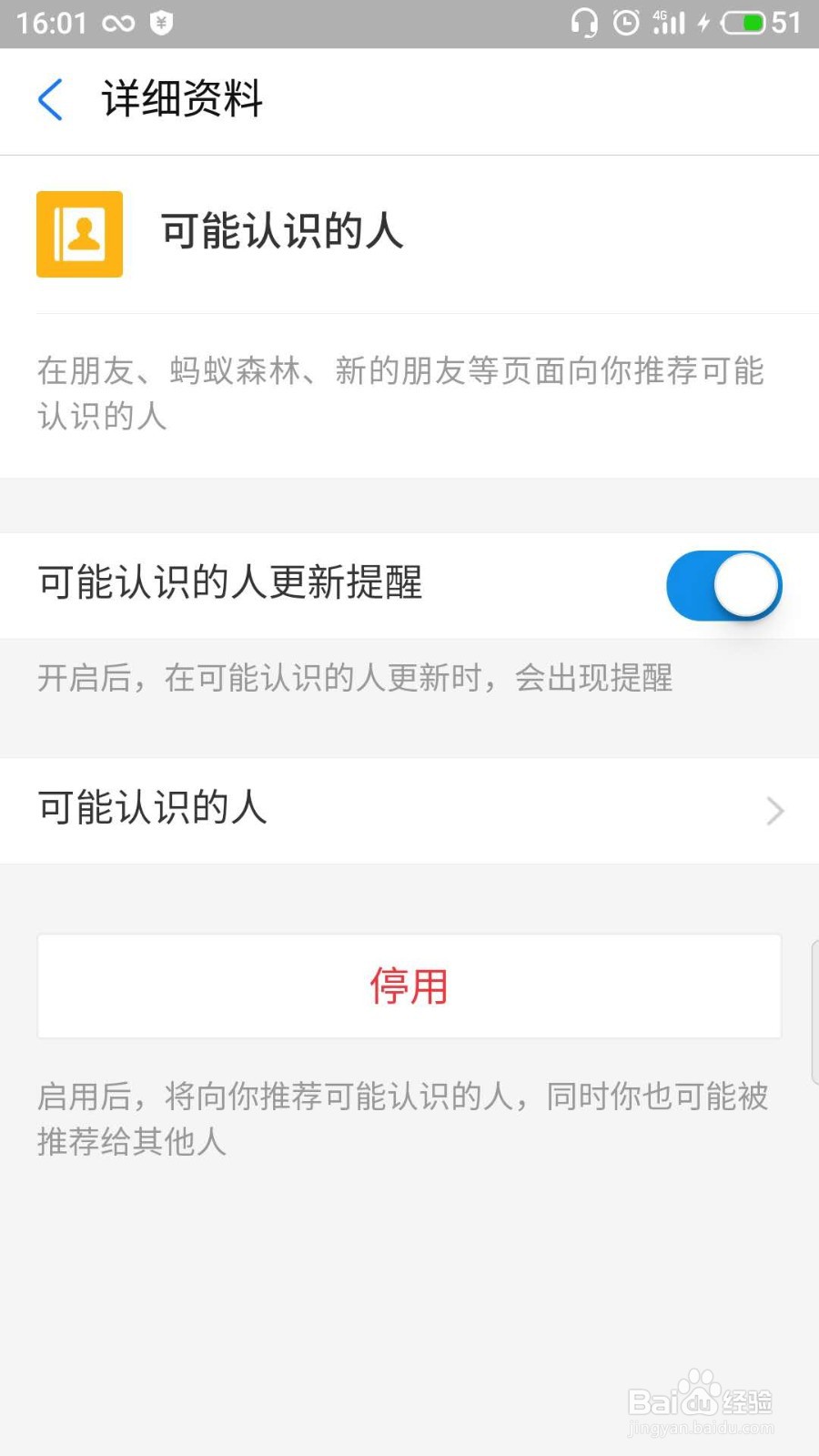 支付宝开启可能认识的人功能