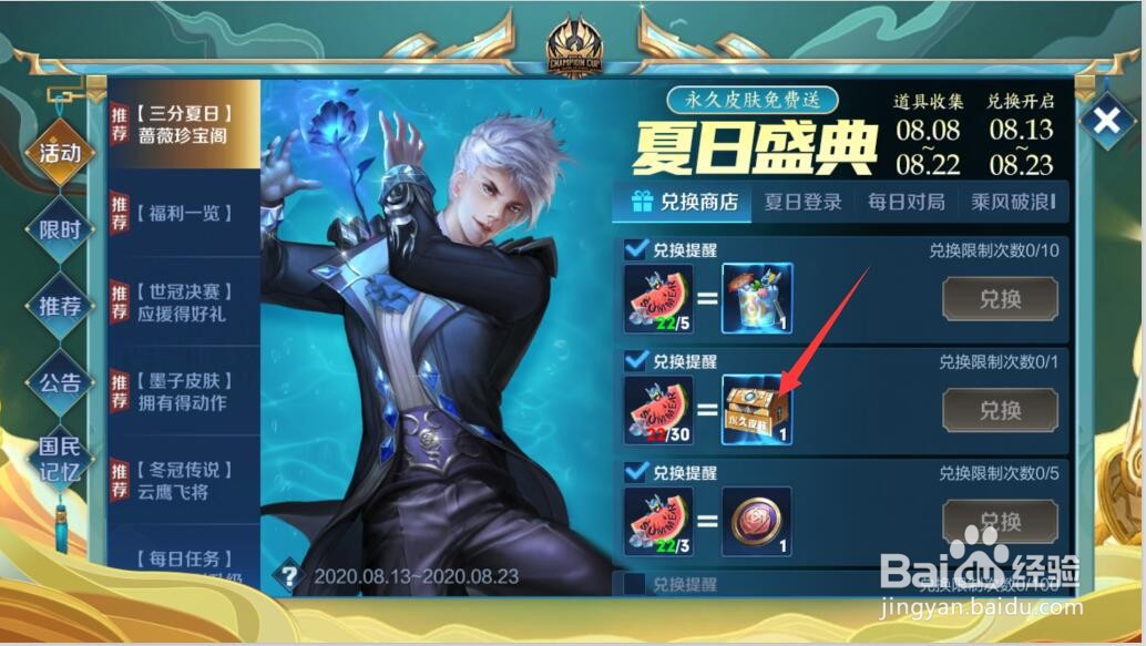王者荣耀三分夏日活动如何获得永久皮肤