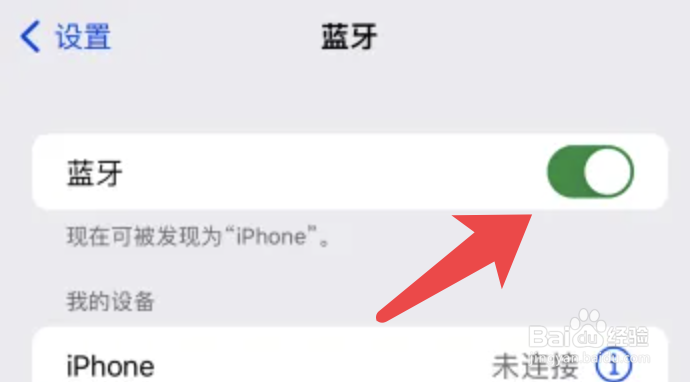 iphone蓝牙怎么开启和关闭